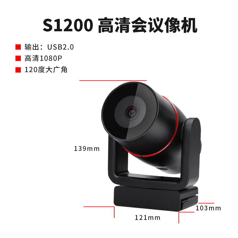 S1200 USB2.0高清摄像头简介